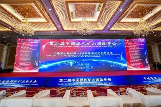 聚焦國(guó)際礦業(yè)年會(huì) | 科技領(lǐng)航，開(kāi)啟礦業(yè)新征程！