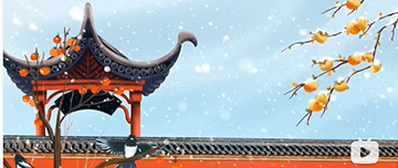 小寒|鑫金山提醒您注意節(jié)氣變化！