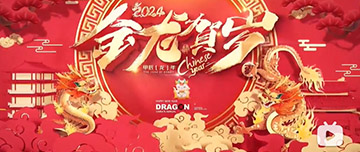 春節(jié)|鑫金山祝您新春快樂！