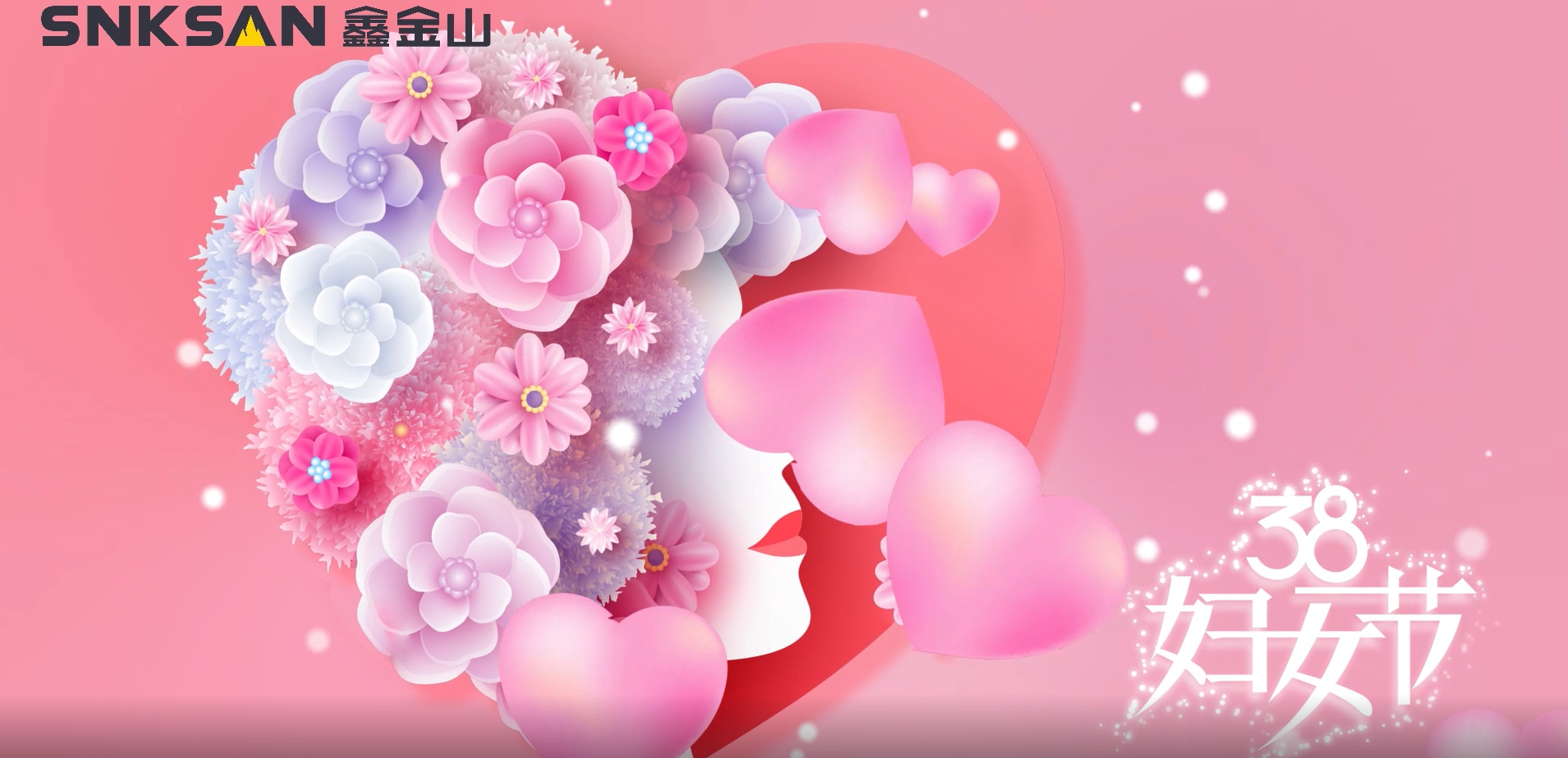 鑫金山祝所有女性同胞婦女節(jié)快樂！